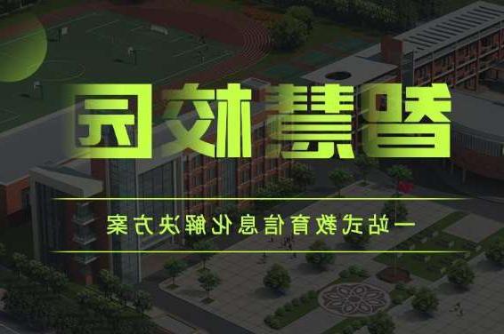 九龙城区郑州市信息技术学校智慧校园（一期）项目招标公告