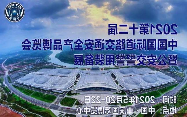 合川区第十二届中国国际道路交通安全产品博览会