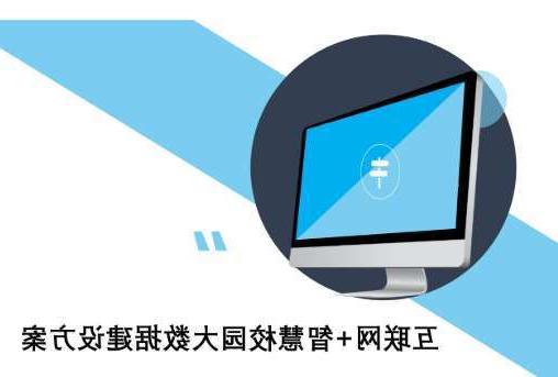 黔东南苗族侗族自治州合作市藏族小学智慧校园及信息化设备采购项目招标